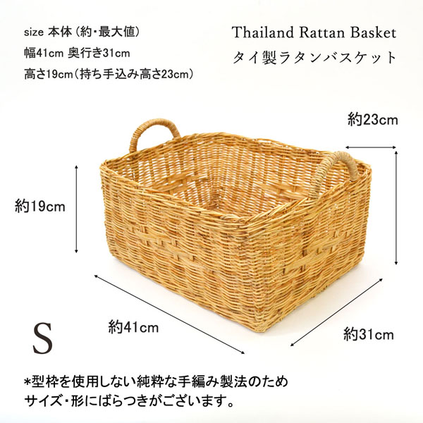 タイ製ラタン 収納バスケット 四角型 取手付き S 籐かご