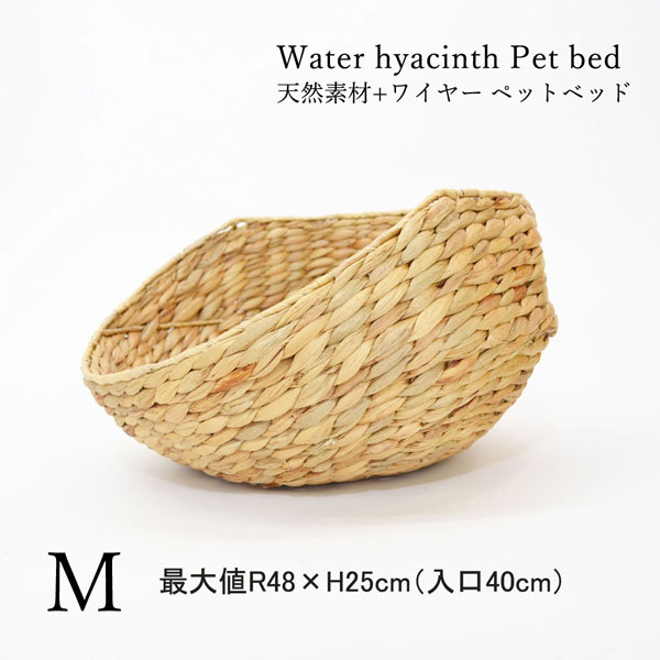 ペットベッド M ウォーターヒヤシンス おしゃれ 猫 犬 : ラタンハウス