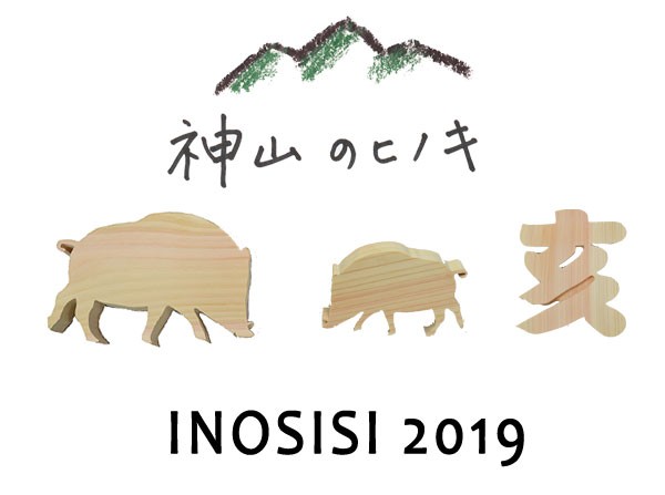 ヒノキの干支オブジェ 亥 イノシシ 漢字オブジェ 置物 Inosisi Ka Mk99 ラタンハウスかごや ヤフー店 通販 Yahoo ショッピング