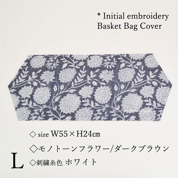 バスケット:かご用アクセサリー