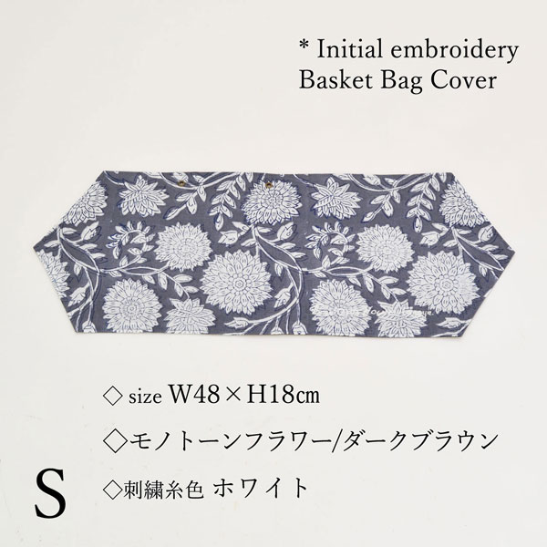 バスケット:かご用アクセサリー