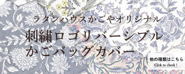 バスケット:かご用アクセサリー