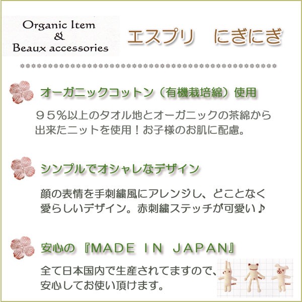 メール便送料無料赤ちゃんのためのにぎにぎエスプリ３セット