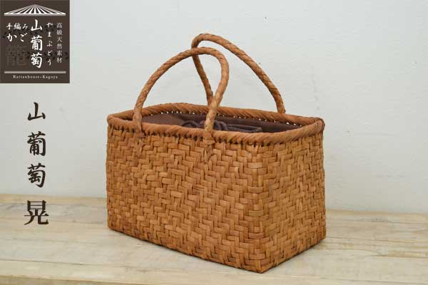 【人気！売れ筋商品】山葡萄バッグ (網代) 人気！売れ筋商品】山葡萄バッグ高級極細網代 かごバッグ 山葡萄