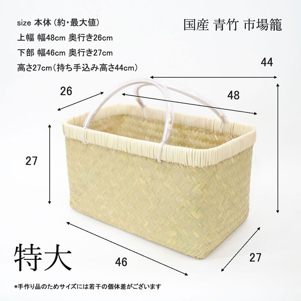 国産 青竹 市場籠 特大 大分県産 買出しかご 竹籠 日本製 : ラタン