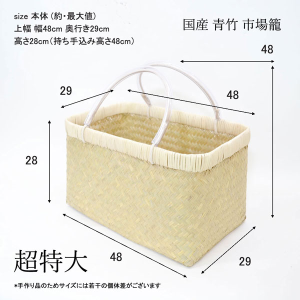 竹籠　大きいサイズ　市場籠　竹かご　マルシェカゴ 竹籠 大きいサイズ 市場籠 竹かご マルシェカゴ