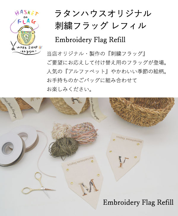 バスケット:かご用アクセサリー