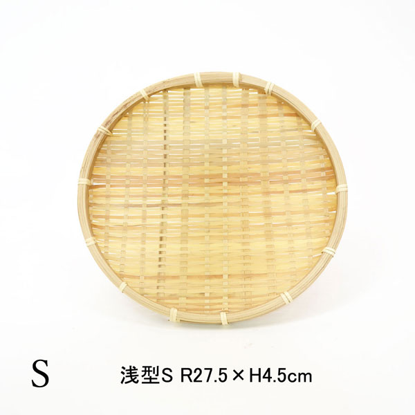 ござ目干しざる浅型Sサイズ皮竹材料竹製