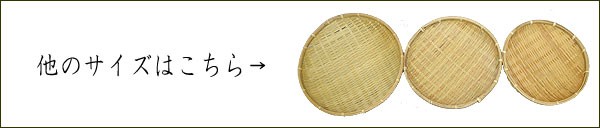 ござ目干しざる浅型Sサイズ皮竹材料竹製