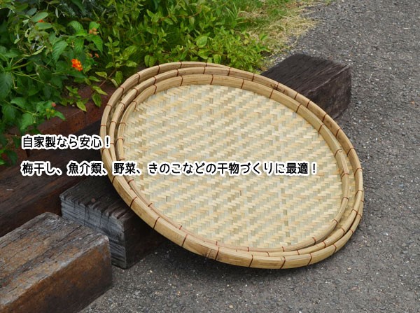 あじろ編み 竹 干しざる S 皮竹材料 竹製 大きめサイズ : ラタン