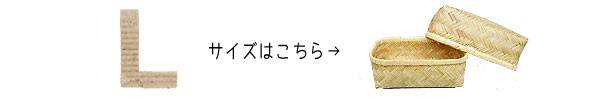 バンブーお弁当箱Mサイズ竹おむすび小物入れ