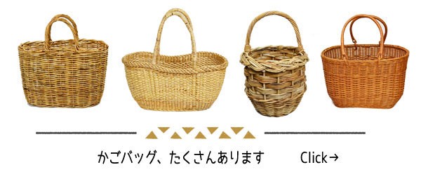 【送料無料】ラタン1本手かごバッグナチュラルカゴ