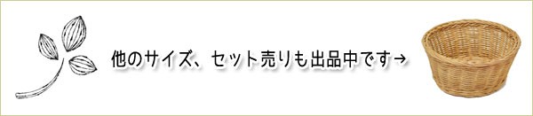 ラタン丸かごSサイズサークルベトナム製小物収納