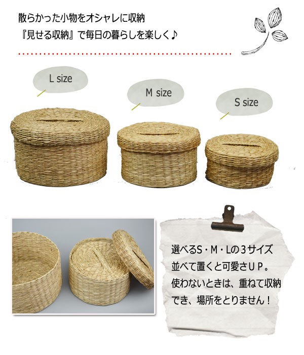 シーグラス 蓋付き バスケット M 収納 ラウンド フタつき : ラタン