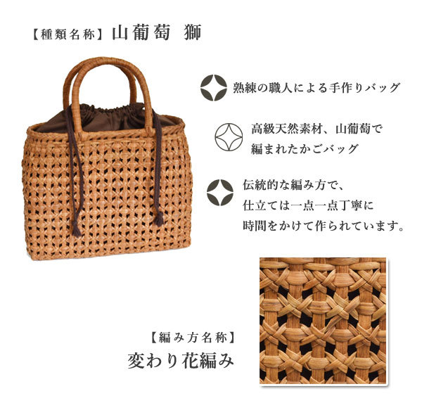 クーチャン、山葡萄バック、内布つき 山葡萄鞄 獅 かごバッグ 山ぶどう かご トート 内布付 : ラタン