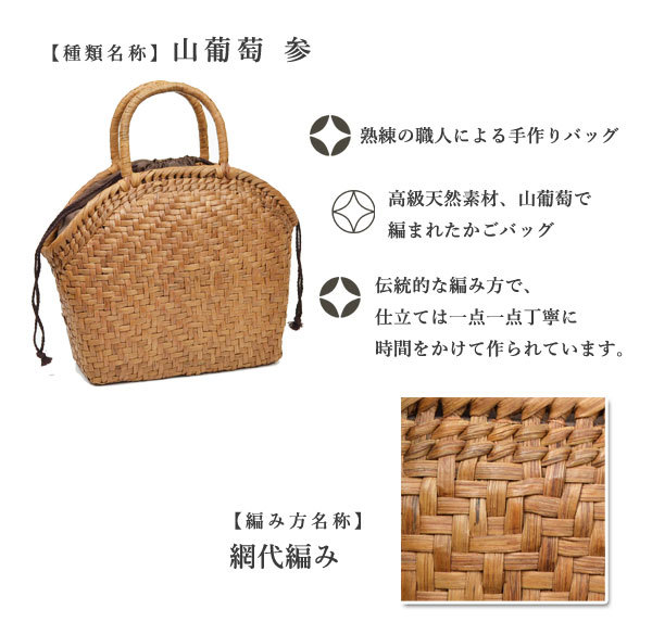 山葡萄バッグ 参 かご 籠 トート 内布付 天然素材 和装 : ラタンハウス