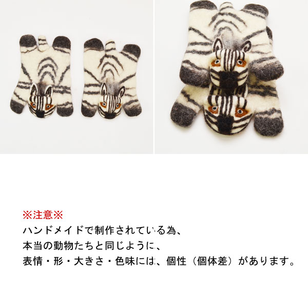 羊毛フェルト　シマウマ　コースター アニマルコースター しまうま 縞馬 シマウマ かわいい 羊毛 : ラタン