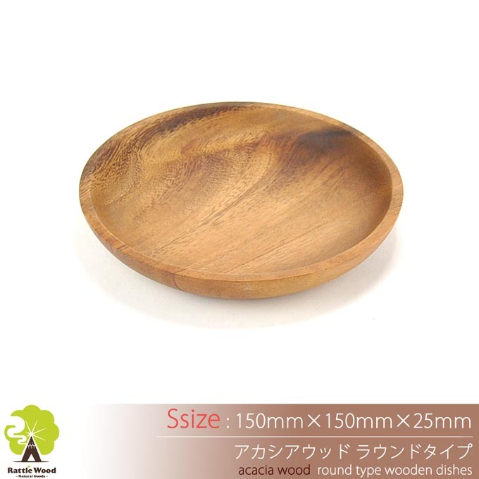 アカシア ラウンド プレート Sサイズ 木製食器 【15cm×15cm】 取り皿
