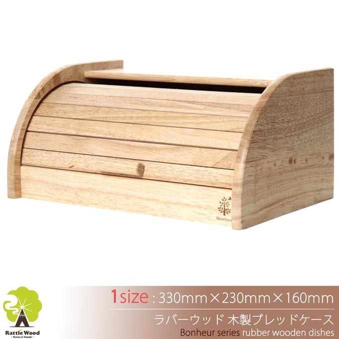 ブレッドケース 木製【33cm×23cm】 パンケース 調味料ラック
