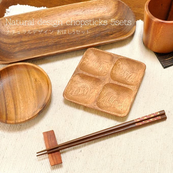 お箸 5膳セット 箸 プレゼント 木製