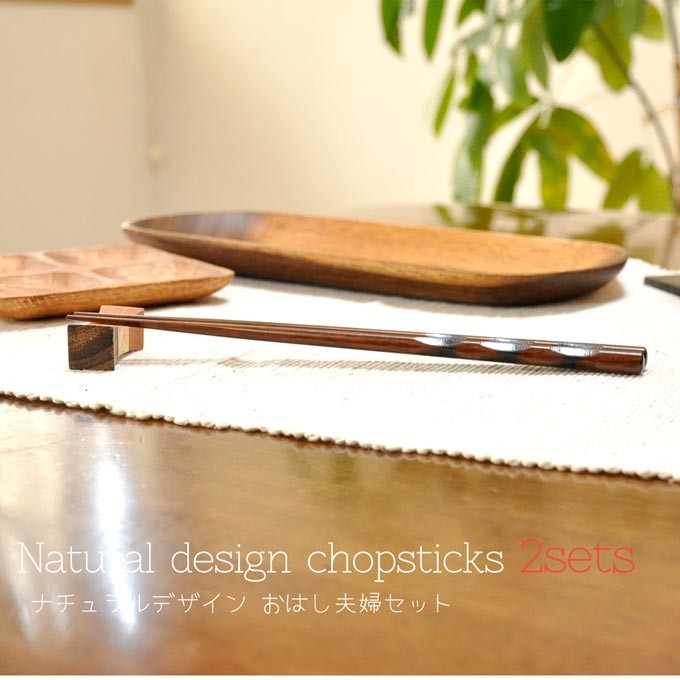 お箸 夫婦箸セット 2膳セット 箸 プレゼント 木製
