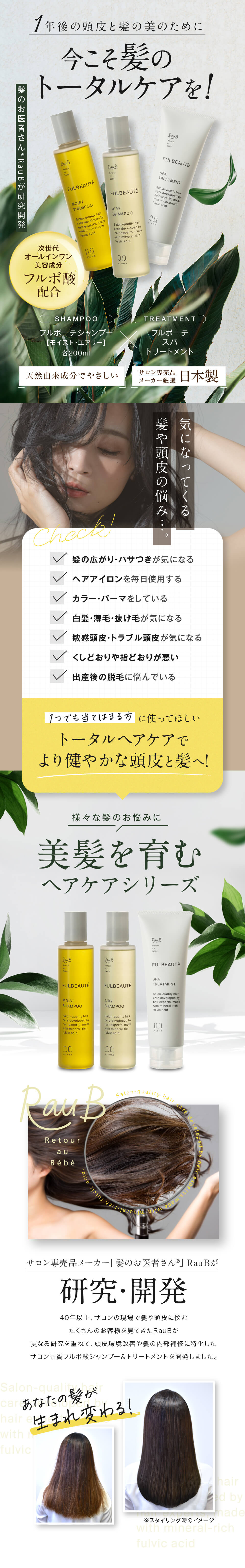 えみさん専用ラウブ フルボーテ シャンプー＆スパトリートメント 大容量 えみさん専用ラウブ フルボーテ シャンプー＆スパトリートメント