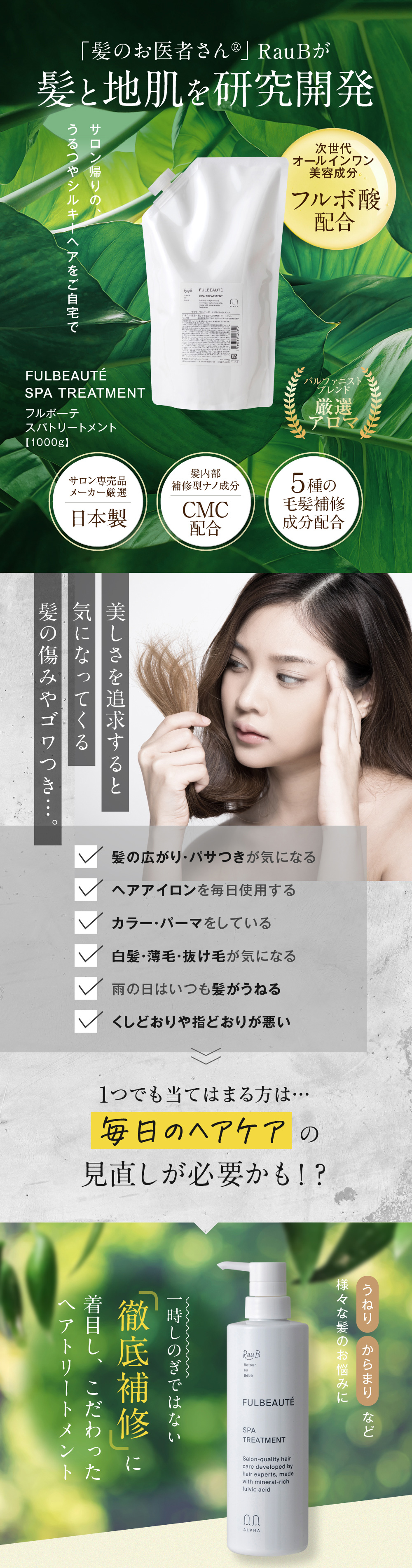 自宅で極上ヘッドスパ】 ラウブ フルボーテ スパトリートメント 1000g