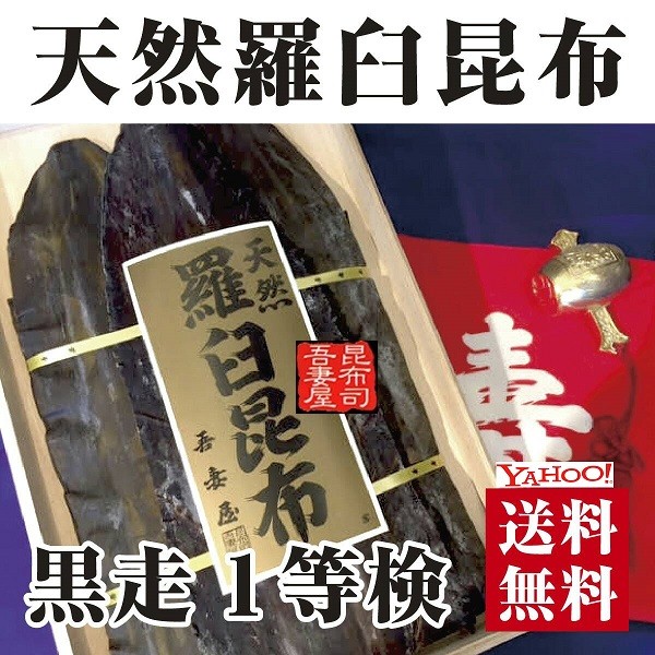 天然羅臼昆布