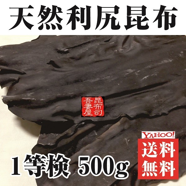 天然利尻・天然日高・天然真昆布