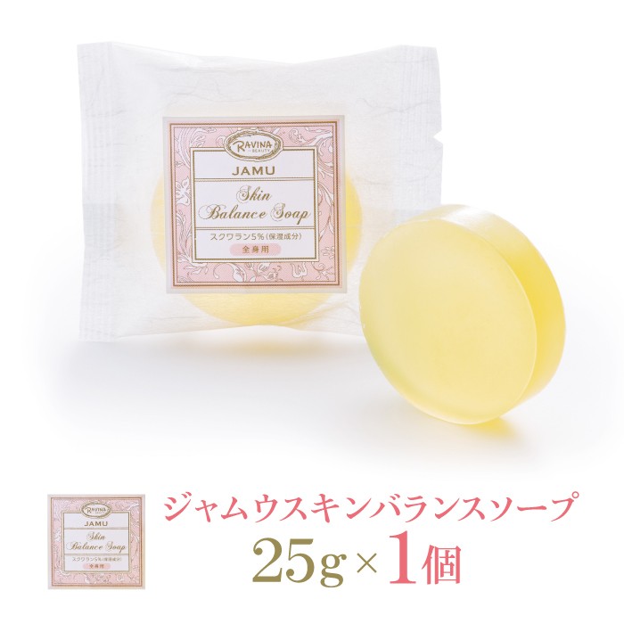 デリケートゾーン 石鹸 臭い 黒ずみ 保湿 対策 ケア ジャムウソープ 25g お試し ミニソープ ジャムウ スキンバランスソープ デリケート ハーバルソープ におい｜ravina-beauty