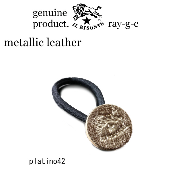 イルビゾンテ ヘアゴム IL BISONTE　(Metallic Leather)    メタリック...