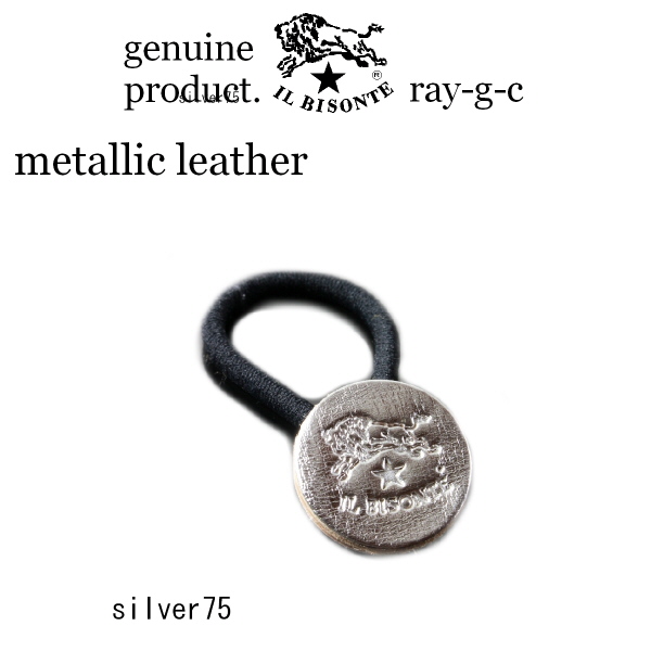 イルビゾンテ ヘアゴム IL BISONTE　(Metallic Leather)    メタリックレザー（クロネコゆうパケット利用可能） 54_1_ 54192304597 ( 商品番号 IB-19-04597 )｜ray-g-cast｜03