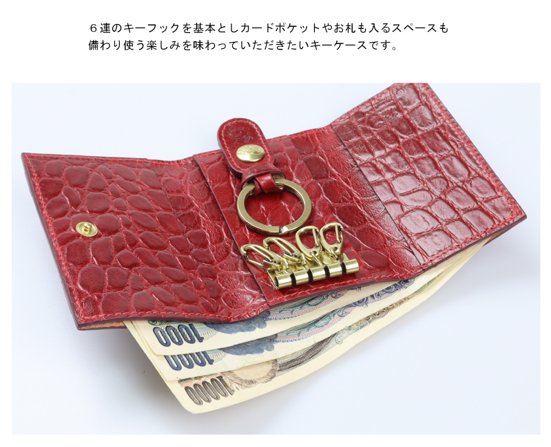 IL BISONTE（イルビゾンテ） キーケース マルチ6連キーケース（クロコ