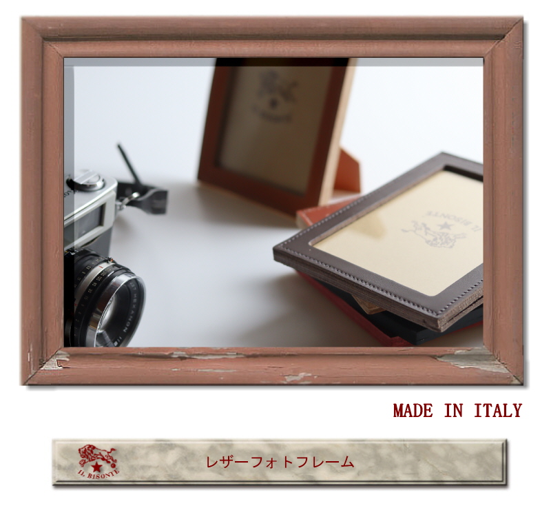 IL BISONTE（イルビゾンテ） 写真立て レザーフォトフレーム〔 2024年