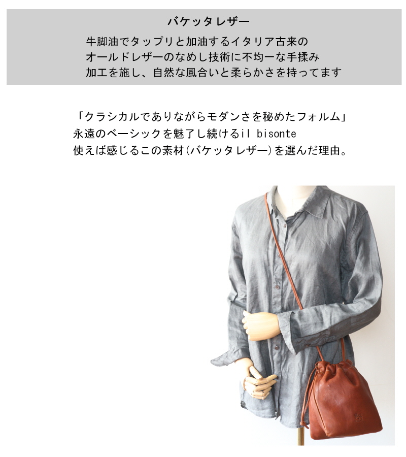 IL BISONTE（イルビゾンテ） バッグ バケッタレザー巾着 ミニ