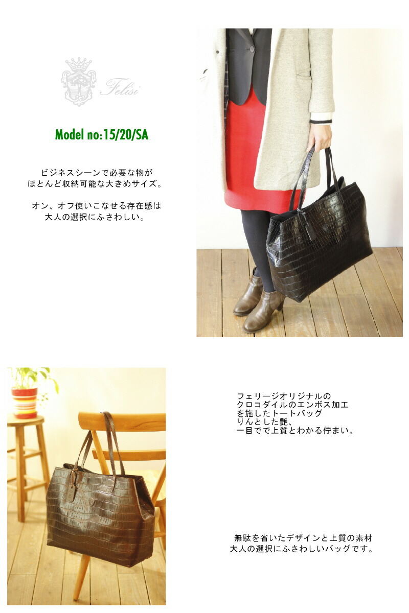 Felisi（フェリージ） バッグ トートバッグ（L）（ 型押し
