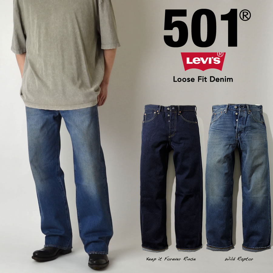 Levi's（リーバイス） 501 LOOSE ルーズフィットデニム ジーンズ
