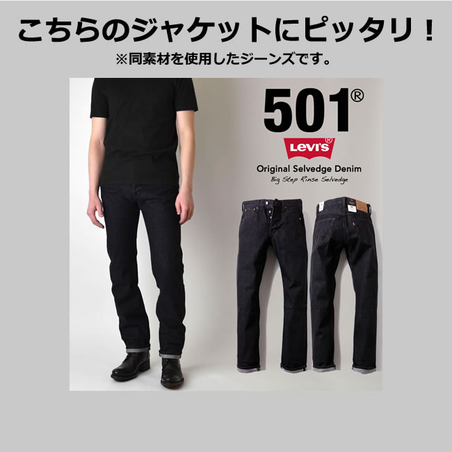 Levi's（リーバイス） LEVIS PREMIUM TYPE I TRACKER トラッカー
