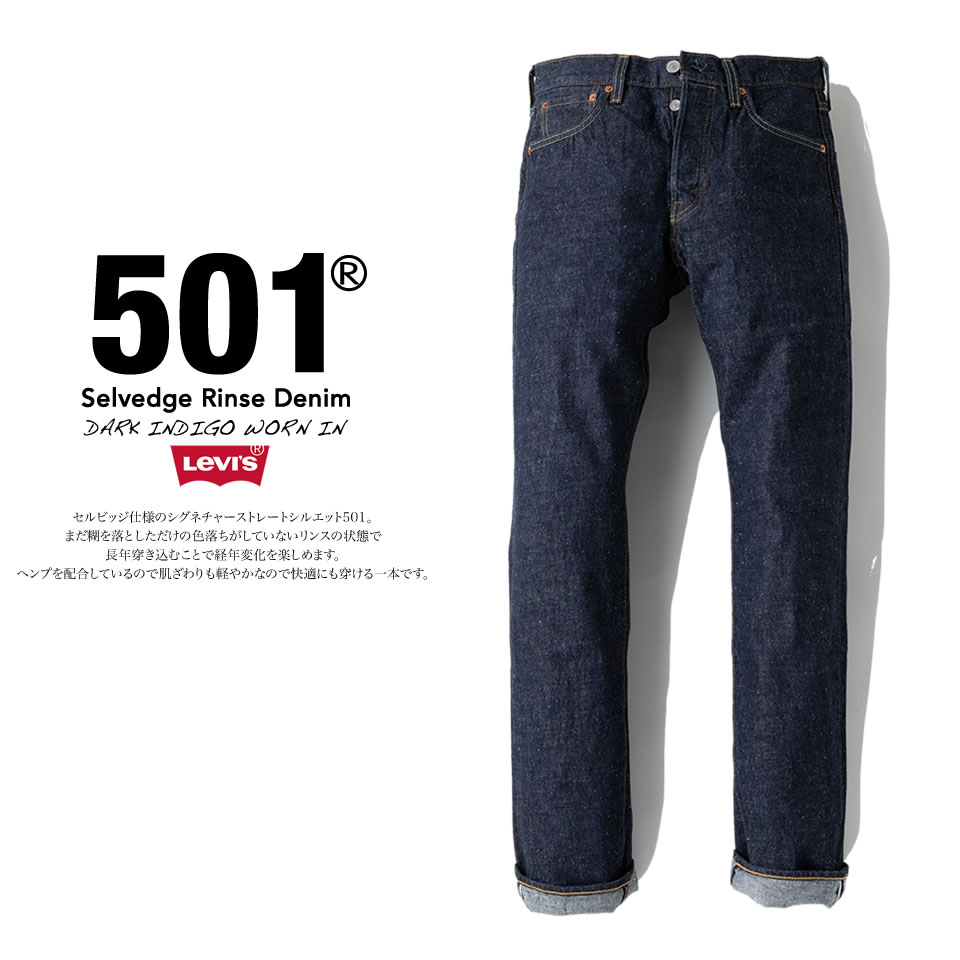 リーバイス 501 セルビッチデニム DARK INDIGO WORN IN ジーンズ 00501-3377