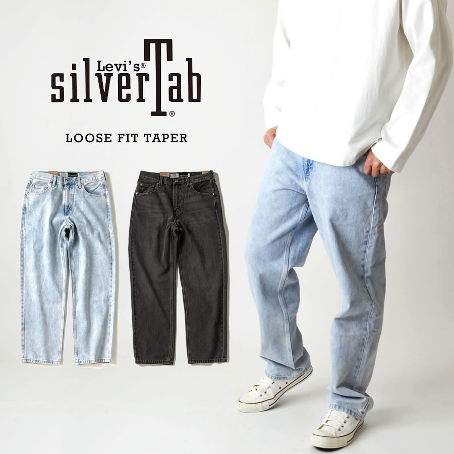 LEVI'S リーバイス SILVER TAB LOOSE FIT JEANS ルーズフィット 