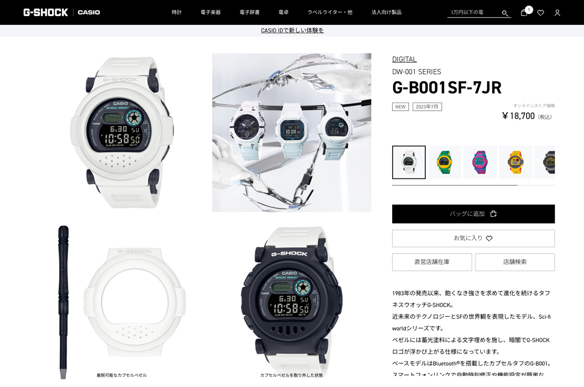 G-SHOCK カシオ CASIO Gショック G-B001SF-7JR 国内正規品 腕時計 G-SHOCK カシオ CASIO Gショック G-B001SF-7JR 国内正規品 腕時計