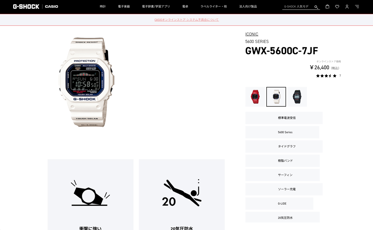 G-SHOCK カシオ CASIO Gショック GWX-5600C-7JF タフソーラー
