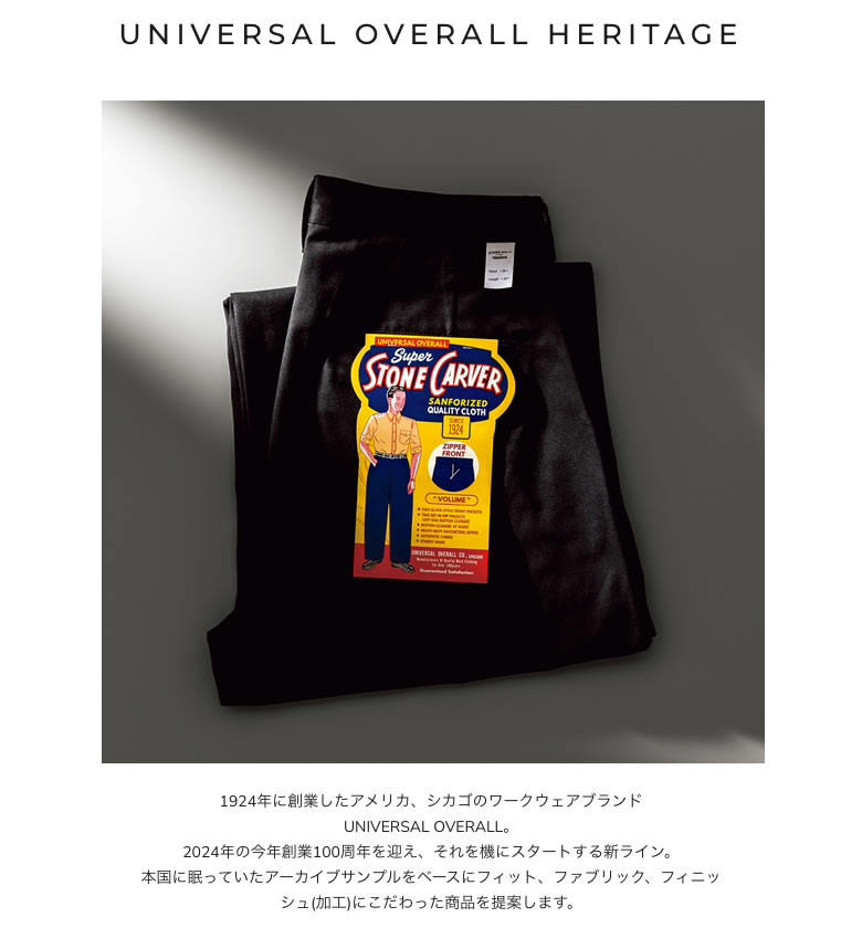 UNIVERSAL OVERALL（ユニバーサルオーバーオール） HT-02 ヘリテージ