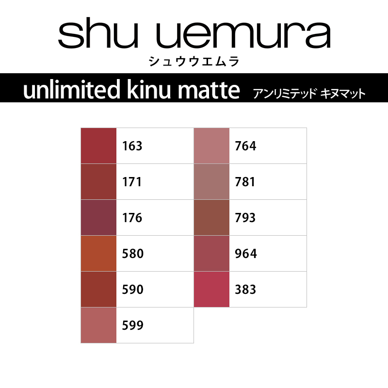 shu uemura（シュウ ウエムラ） ルージュ アンリミテッド キヌマット