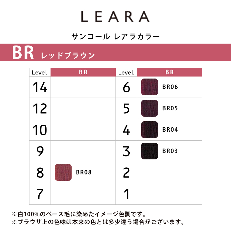 『ぽん様』未使用　サンコール　レアラカラー　48本 SUNCALL サンコール レアラカラー ベースカラー 女性用 カラー