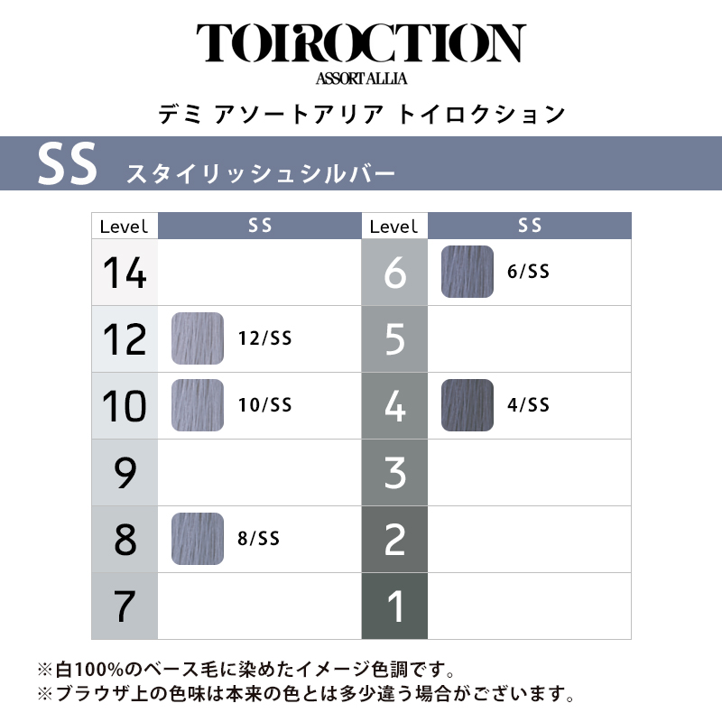 デミ アソートアリア トイロクション ニュアンスライン 80g 1剤 スタイリッシュシルバー | 【メール便対応4個まで】 4/SS 6/SS 8/SS 10/SS 12/SS 高彩度 染毛剤 |  | 01