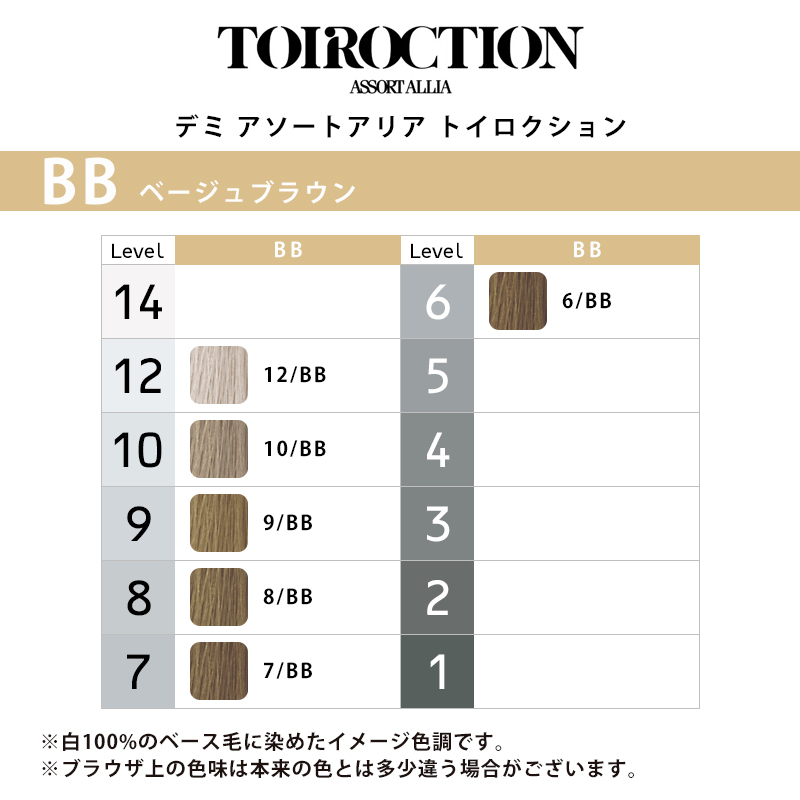 デミ アソートアリア トイロクション ブラウンライン 80g 1剤 ベージュブラウン | 【メール便対応4個まで】 6/BB 7/BB 8/BB 9/BB 10/BB 12/BB 高彩度 染毛剤 |  | 01