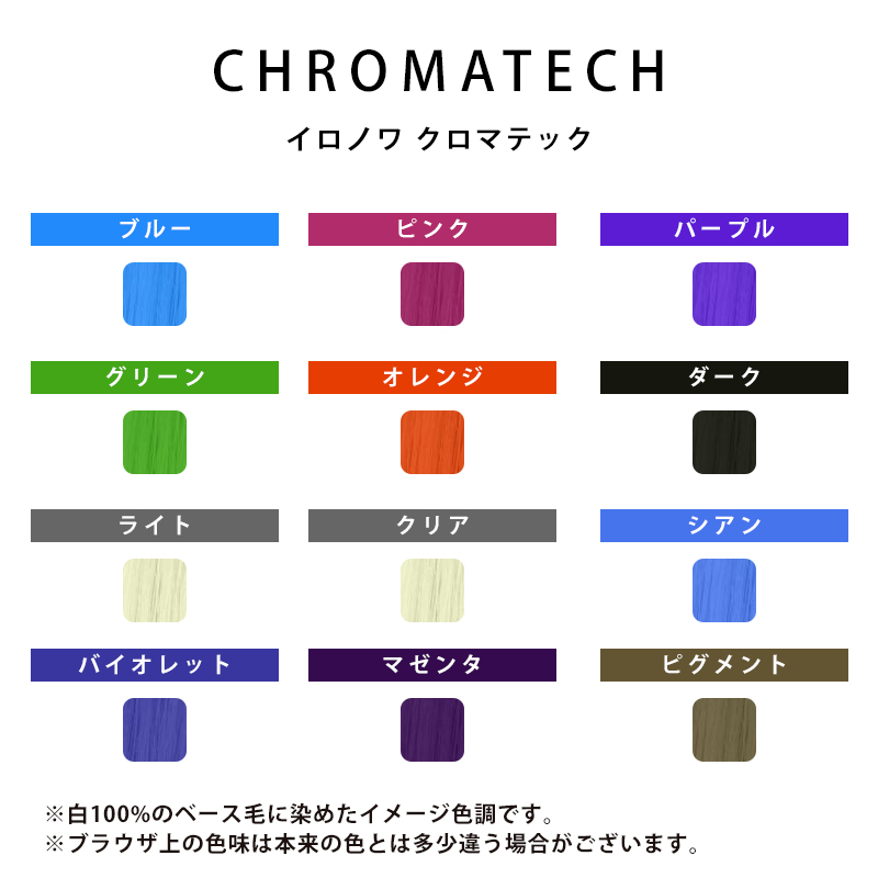 イロノワ カラー クロマテック 1剤 120g | ブルーブースター ピンク