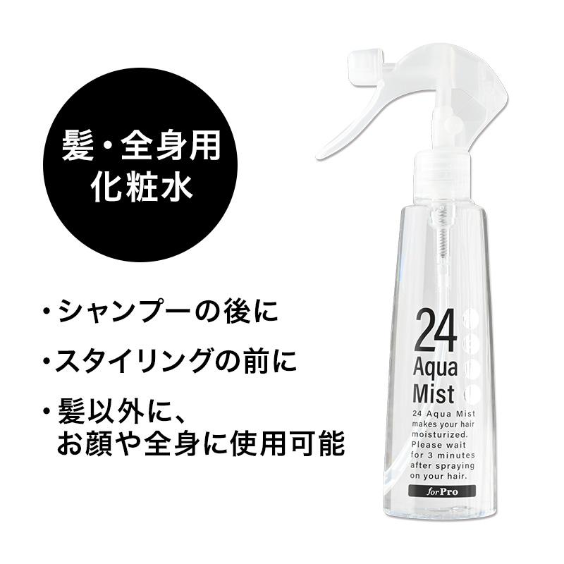 シリカミネラル フォレスト・ラボ 24アクアミスト 200ml|髪用化粧水