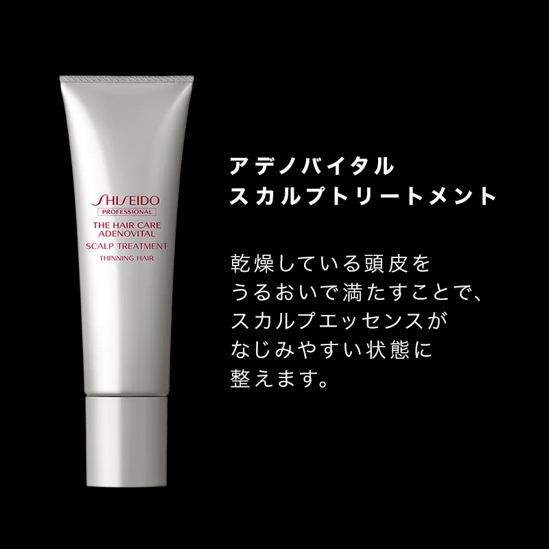 アデノバイタル 資生堂プロフェッショナル ザ・ヘアケア GP